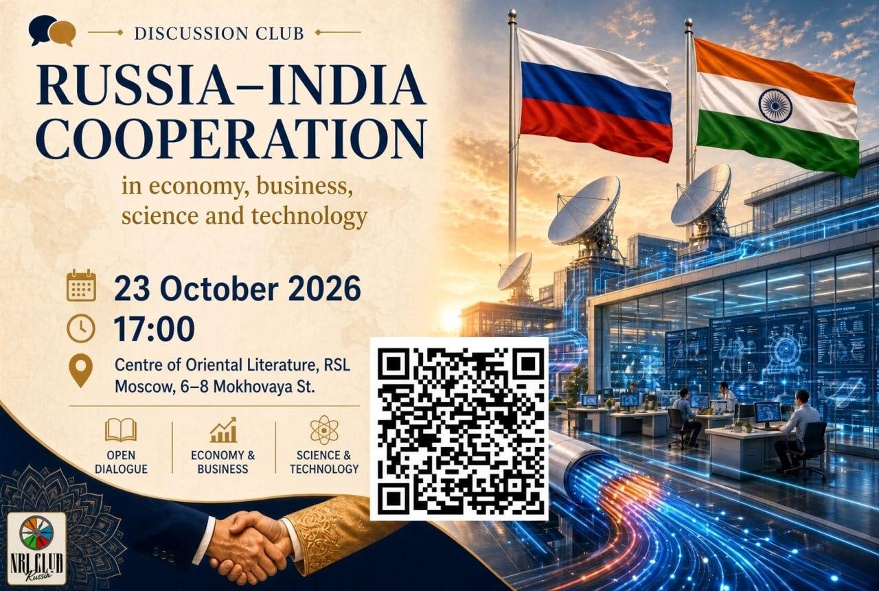 II Discussion Club - Russian-Indian Cooperation in Economics, Business, Science, and Technology